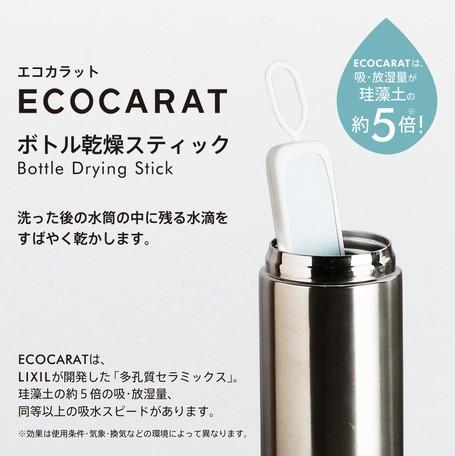 ECOCARAT Bottle Drying Stick 陶瓷 5X 瞬吸保溫瓶珪藻土